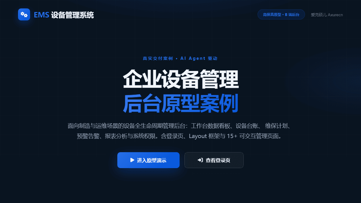 设备管理系统
